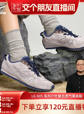 【交个朋友】美津浓复古透气薄底鞋LG 60S 系列