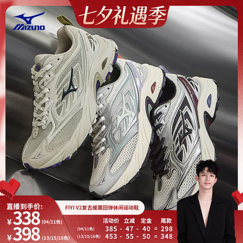 【禧物社】美津浓26春夏新款复古缓震回弹运动鞋休闲鞋FIYI V2