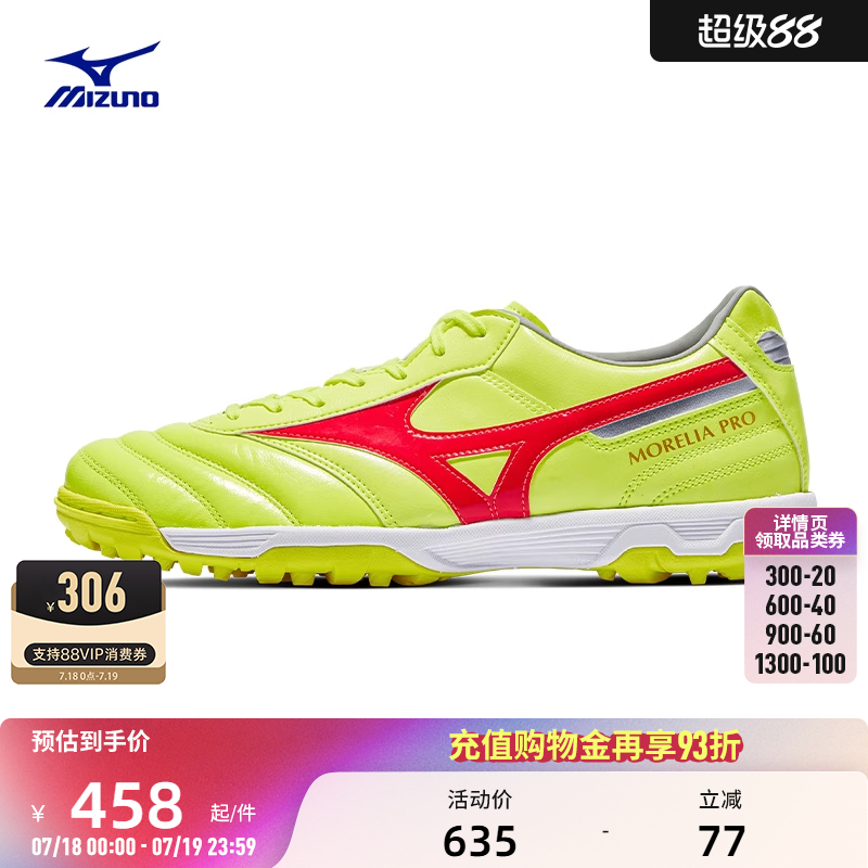 Mizuno美津浓新款春夏男子入门级碎钉足球鞋 MORELIA II PRO AS