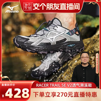 【交个朋友】美津浓26新款复古透气溯溪鞋运动鞋RACER TRAIL SEV2