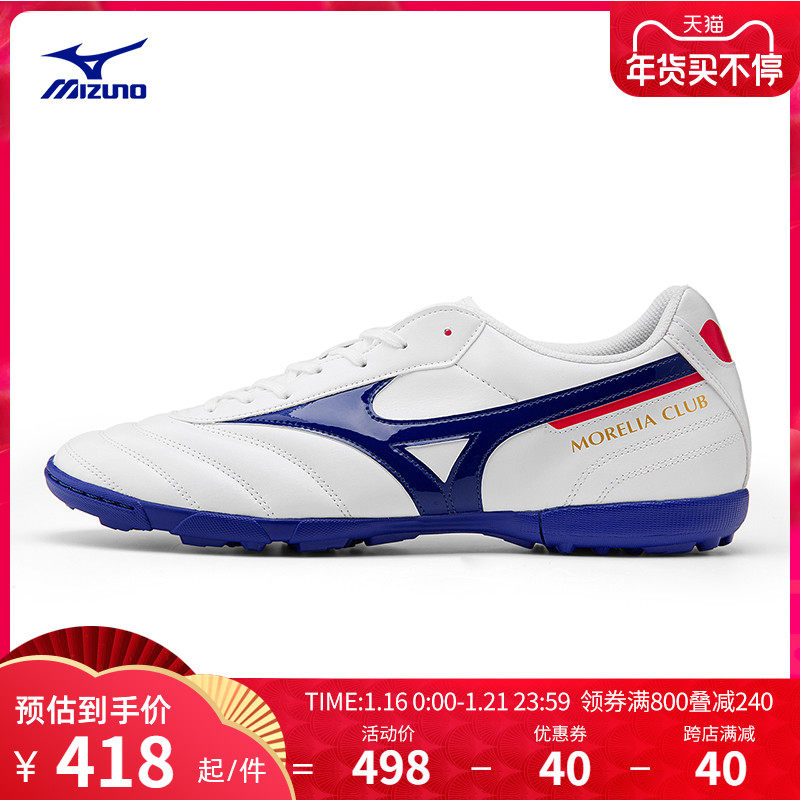 Mizuno美津浓男足球鞋耐磨稳定轻便专业运动鞋MORELIA II CLUB AS