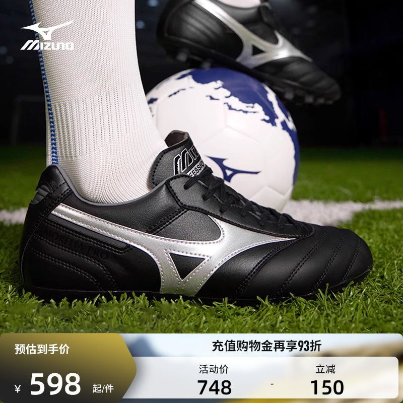 Mizuno美津浓低帮男子足球鞋