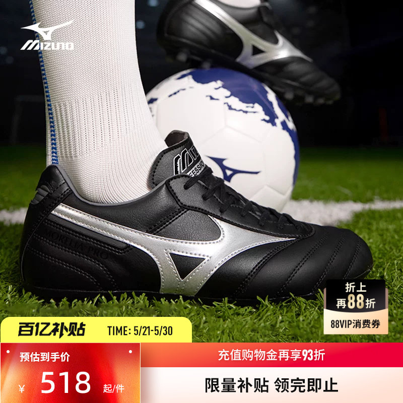 Mizuno美津浓春夏男子传统入门级短钉足球鞋 MORELIA II PRO AG