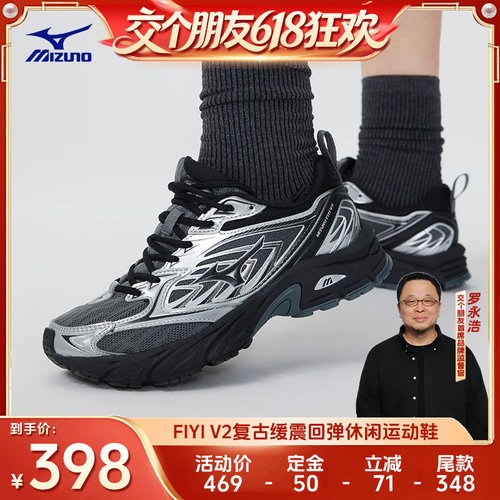 【27日0点付尾款 交个朋友618】美津浓复古缓震回弹运动鞋FIYI V2