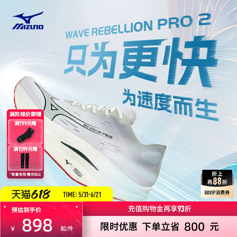Mizuno美津浓新款专业竞速马拉松碳板跑鞋 WAVE REBELLION PRO2