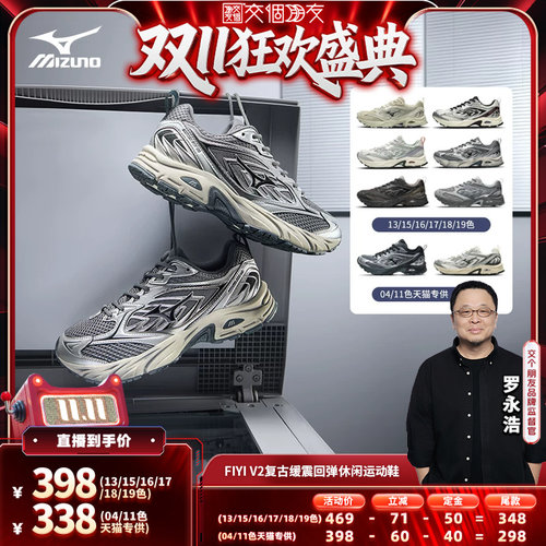 【先加购 15日晚8付定】 美津浓新款复古缓震运动跑步鞋FIYI V2