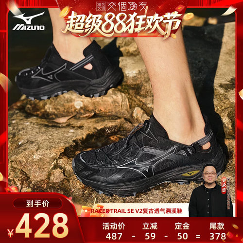 【超级88年中盛典】美津浓复古透气溯溪鞋运动鞋RACER TRAIL SEV2