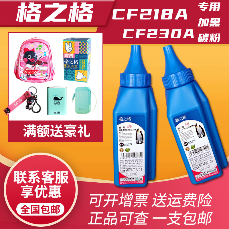 格之格cf218a/230a碳粉 惠普m132a M104a/w M132nw M203 M227墨粉属于什么档次？