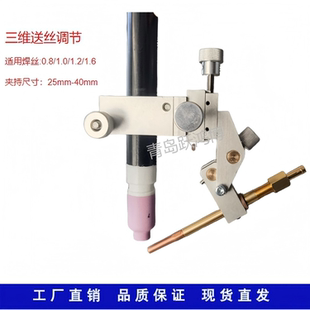 氩弧焊三维送丝调节夹具自动焊接机器人枪辅具摆动填丝支架角度器