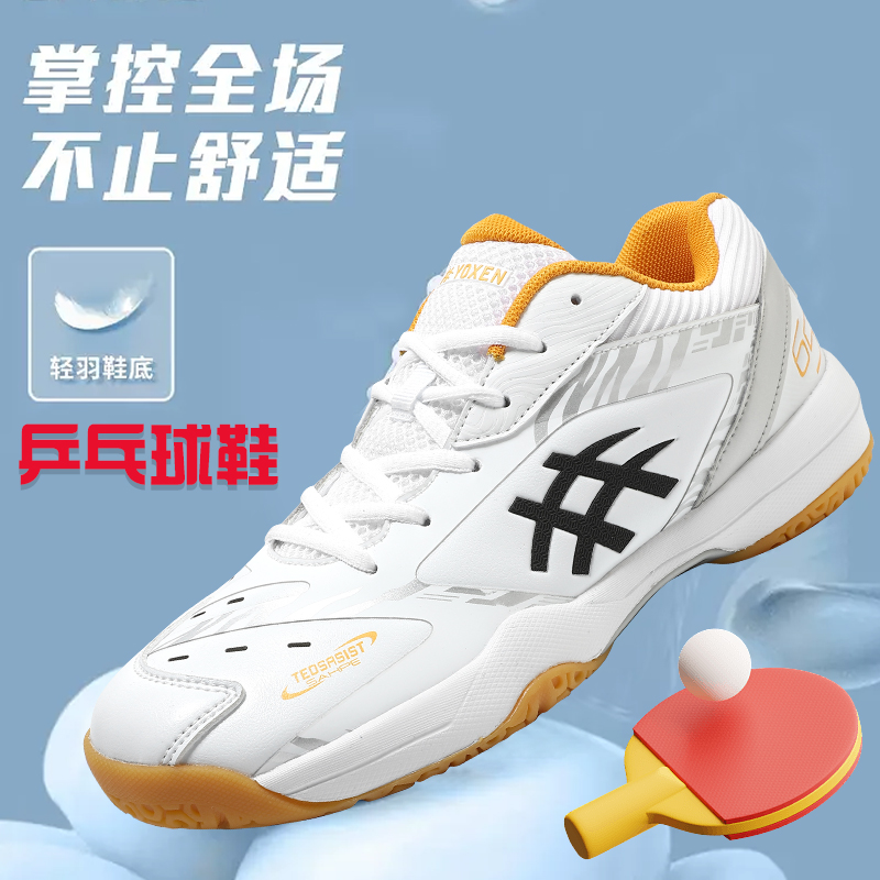 乒乓球鞋男款女士专业比赛鞋防滑专用牛筋底训练鞋运动鞋1603P130，男鞋运动鞋，四季服饰