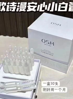 欧诗漫舒缓美白次抛精华30支