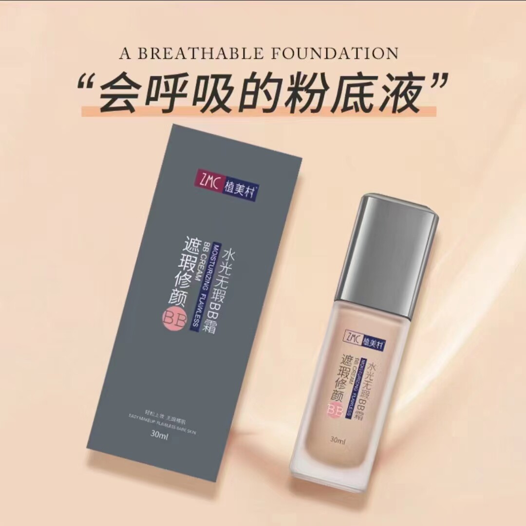 植美村水光无暇BB霜提亮持久保湿滋润修饰肤色遮瑕隐形毛孔正品女