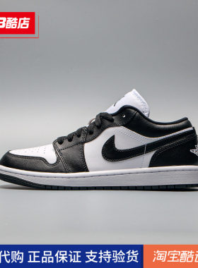 耐克男鞋女鞋AIR JORDAN 1低帮运动黑白熊猫休闲板鞋DC0774-101