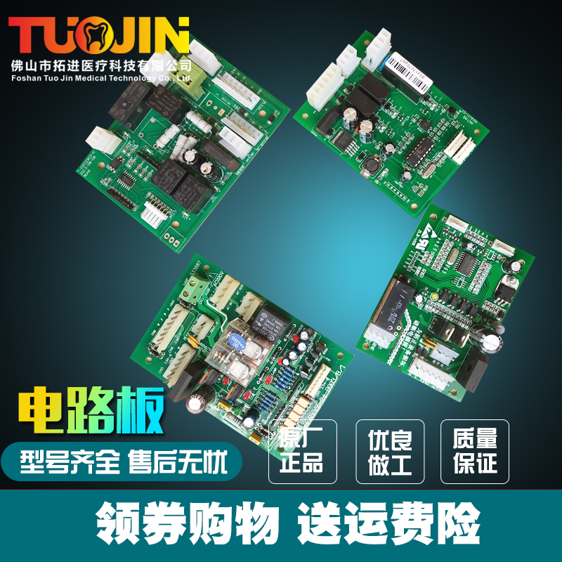 牙椅牙科牙椅配件电路板