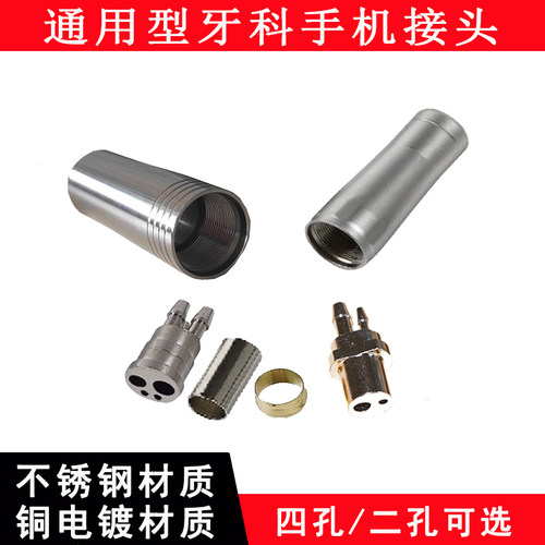 高速涡轮二孔螺旋接头牙科口腔