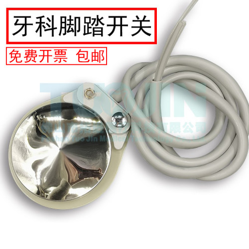 牙椅脚踏开关圆形脚踏开关脚踏板