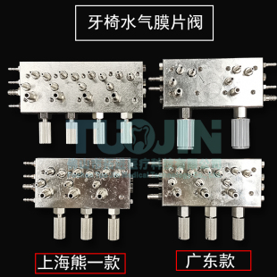 上海熊一牙科椅配件口腔材料工具三联膜片阀膜片四联气控水阀