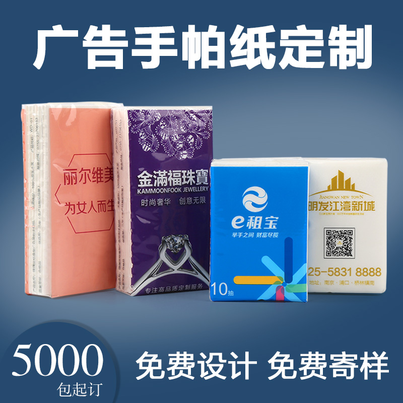 广告手帕纸巾迷你小包式便携共享餐巾纸面巾纸定制定做订做印logo