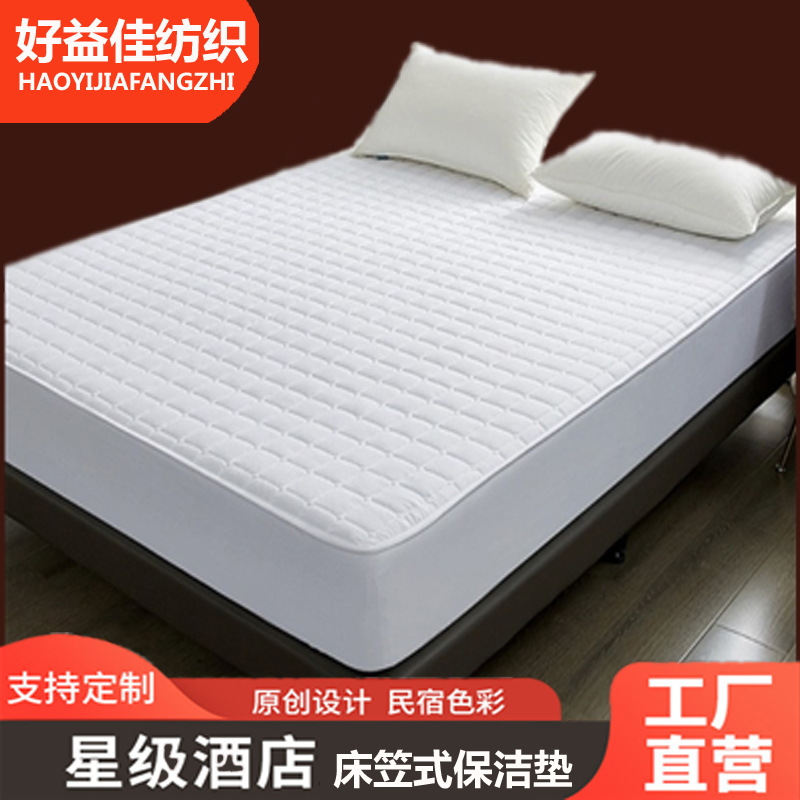 宾馆酒店保洁垫床笠式席梦思保护垫保洁防滑水洗棉白色床护垫褥子