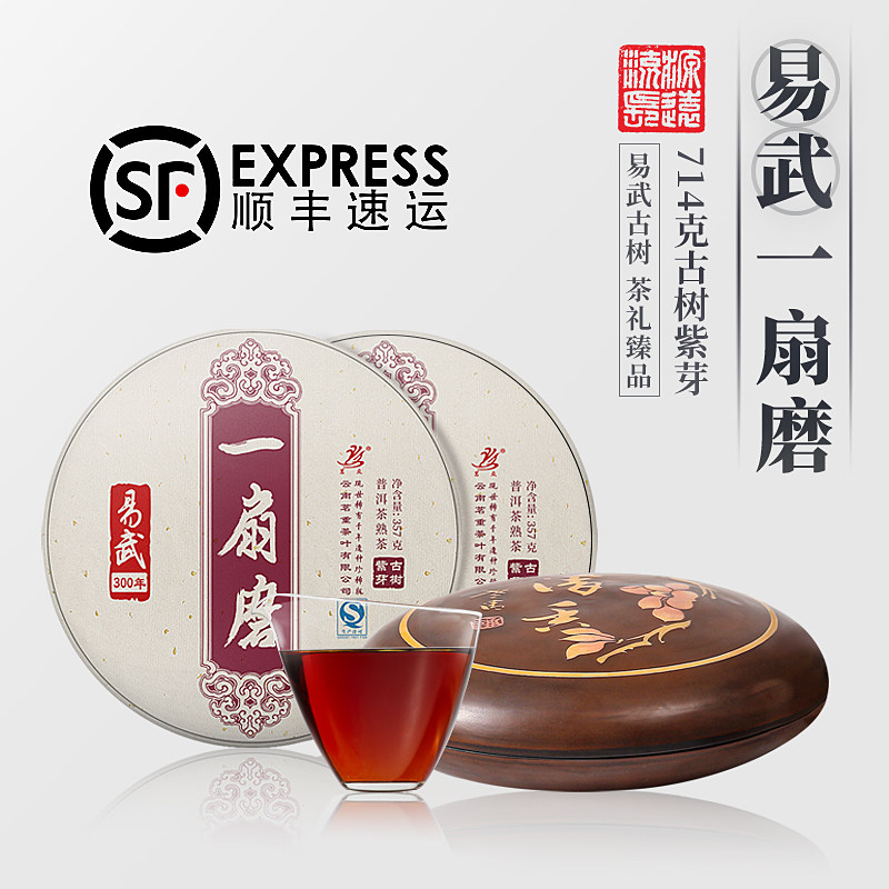 【两饼装】普洱茶熟茶易武一扇磨紫芽茶古树茶饼茶叶礼盒送礼长辈
