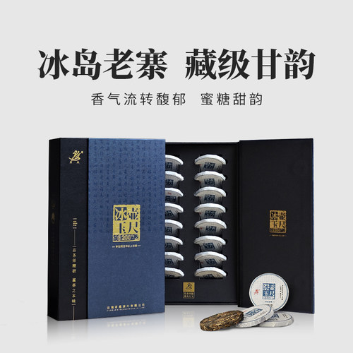 茗众冰岛老寨普洱生茶小茶饼