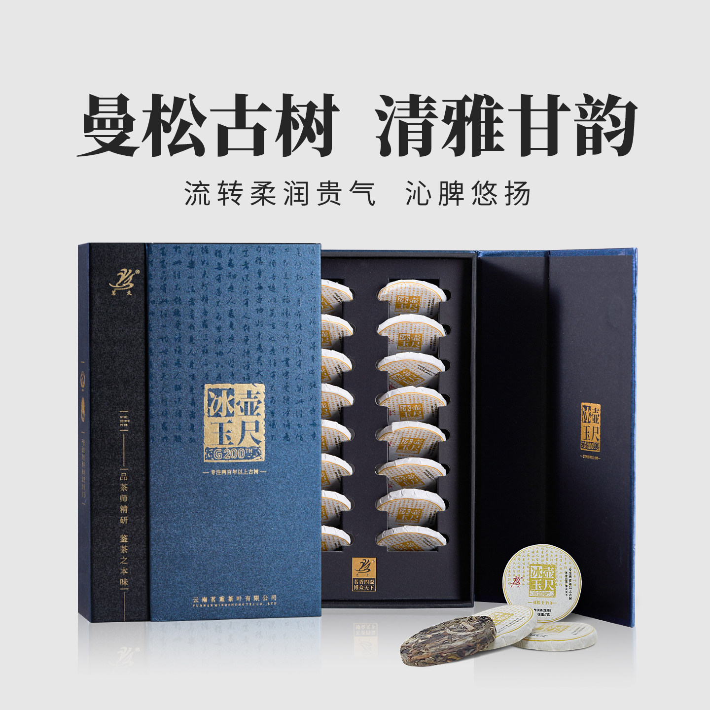 茗众茶叶云南普洱茶生茶易武曼松王子山古树生普洱玲珑小饼礼盒装