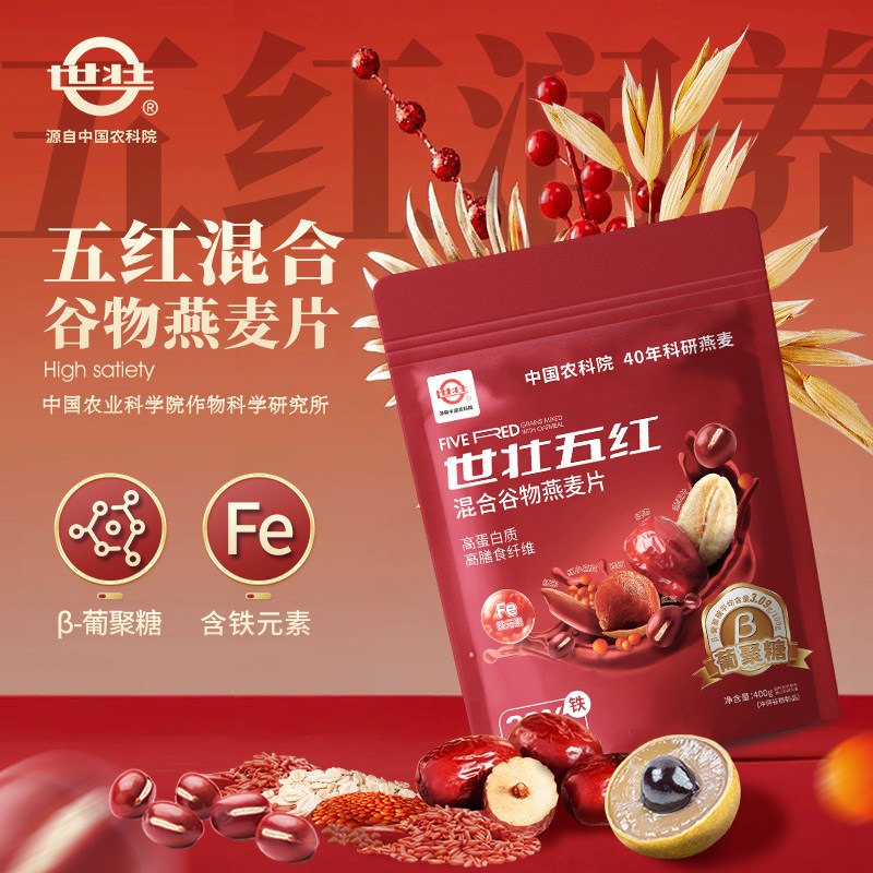 农科院世壮五红混合谷物燕麦片，即冲即食燕麦片，快捷早餐
