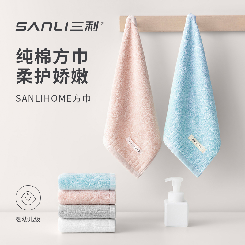 三利儿童方巾纯棉洗脸擦手小毛巾
