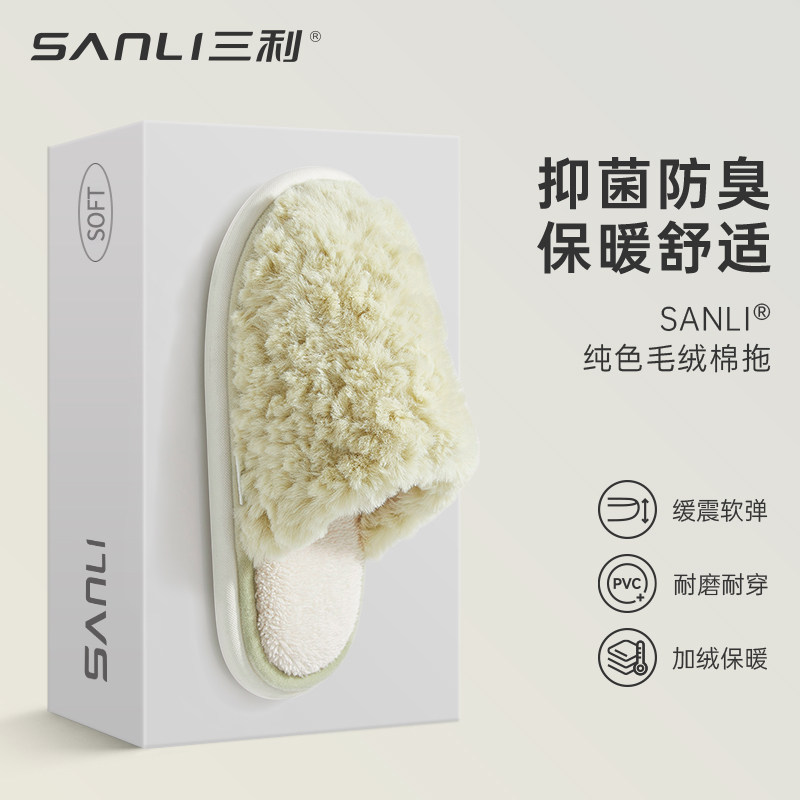 三利棉拖鞋女冬季2025新款家居室内防臭毛绒拖鞋情侣棉拖防滑男士,居家布艺,居家棉拖/棉鞋,淘宝优惠券,粉丝福利购,淘宝优惠卷