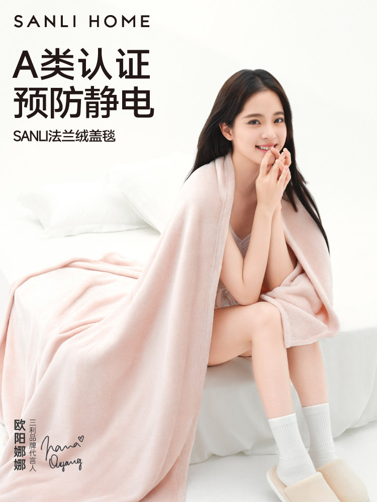 三利小毛毯被子盖腿午休毯子单人办公室空调午睡毯珊瑚绒冬季盖毯