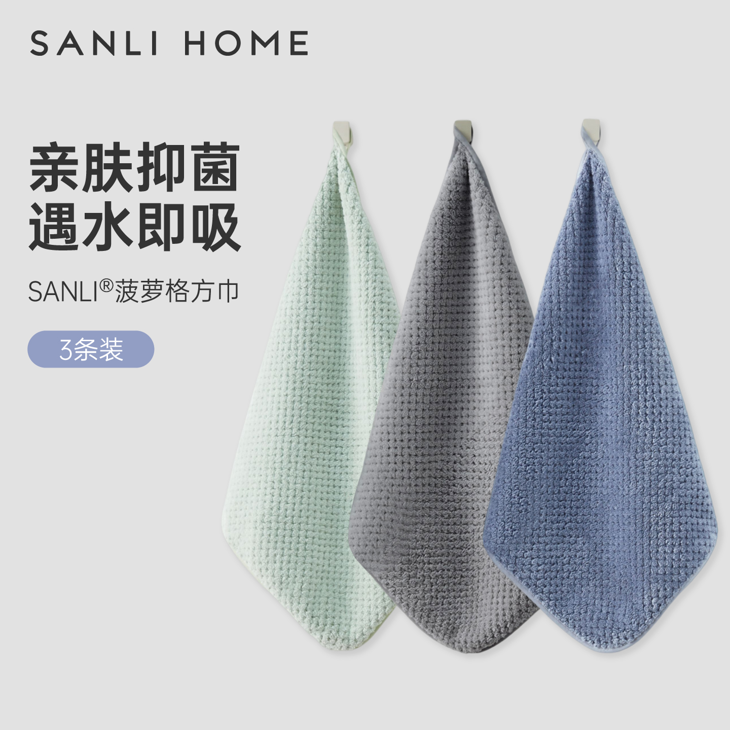 三利擦手巾挂式吸水速干小毛巾