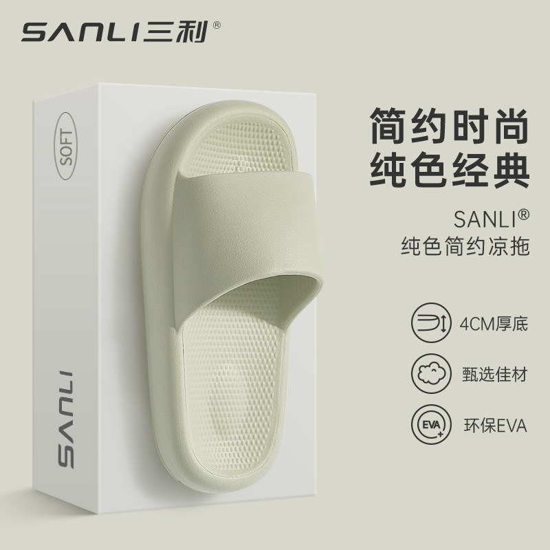 三利EVA简约纯色经典凉拖图片