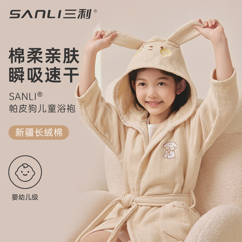 三利儿童浴袍吸水速干男女童浴衣
