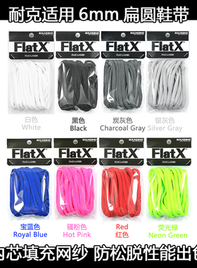 耐克适用Hyperdunk HD 2018X2017篮球鞋6mm扁圆鞋带 原装黑白红