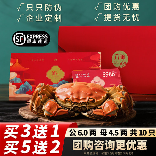 大闸蟹礼券公蟹6两母蟹4.5两10只