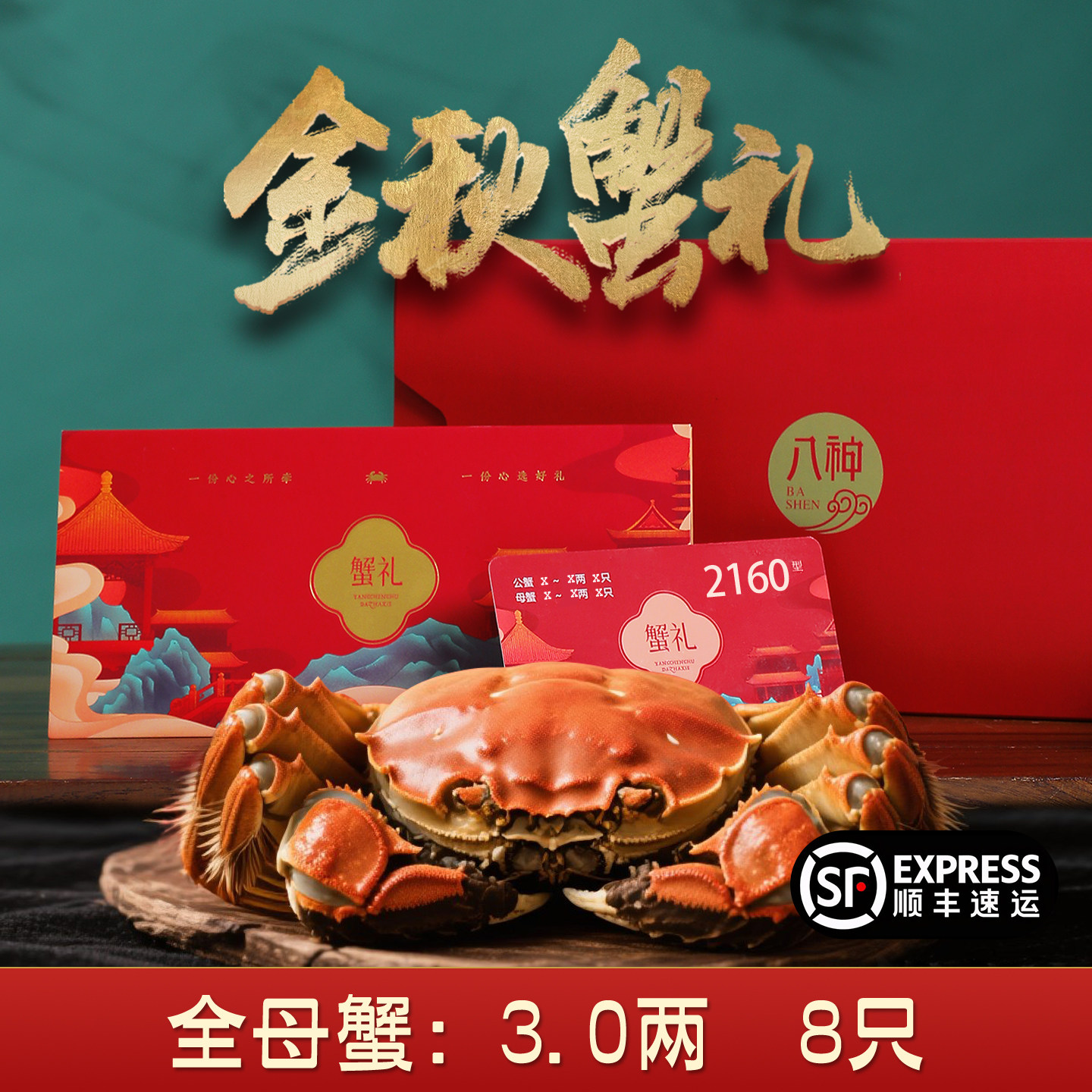 【礼券】大闸蟹礼券团购全母蟹卡提货中秋卡礼品卡螃蟹提货券定制