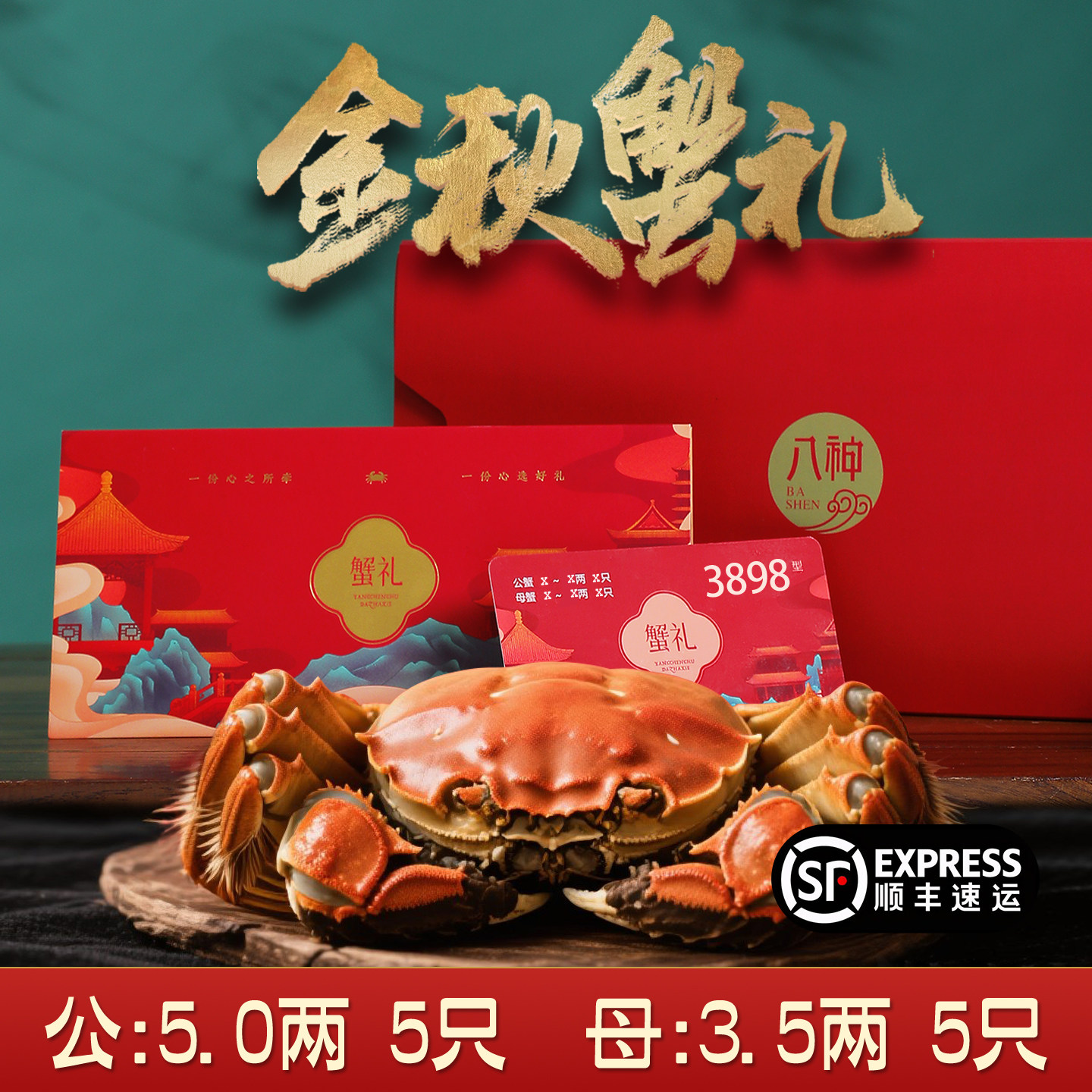 【礼券】大闸蟹礼券蟹卡提货卡中秋国庆礼品卡螃蟹提货券团购定制