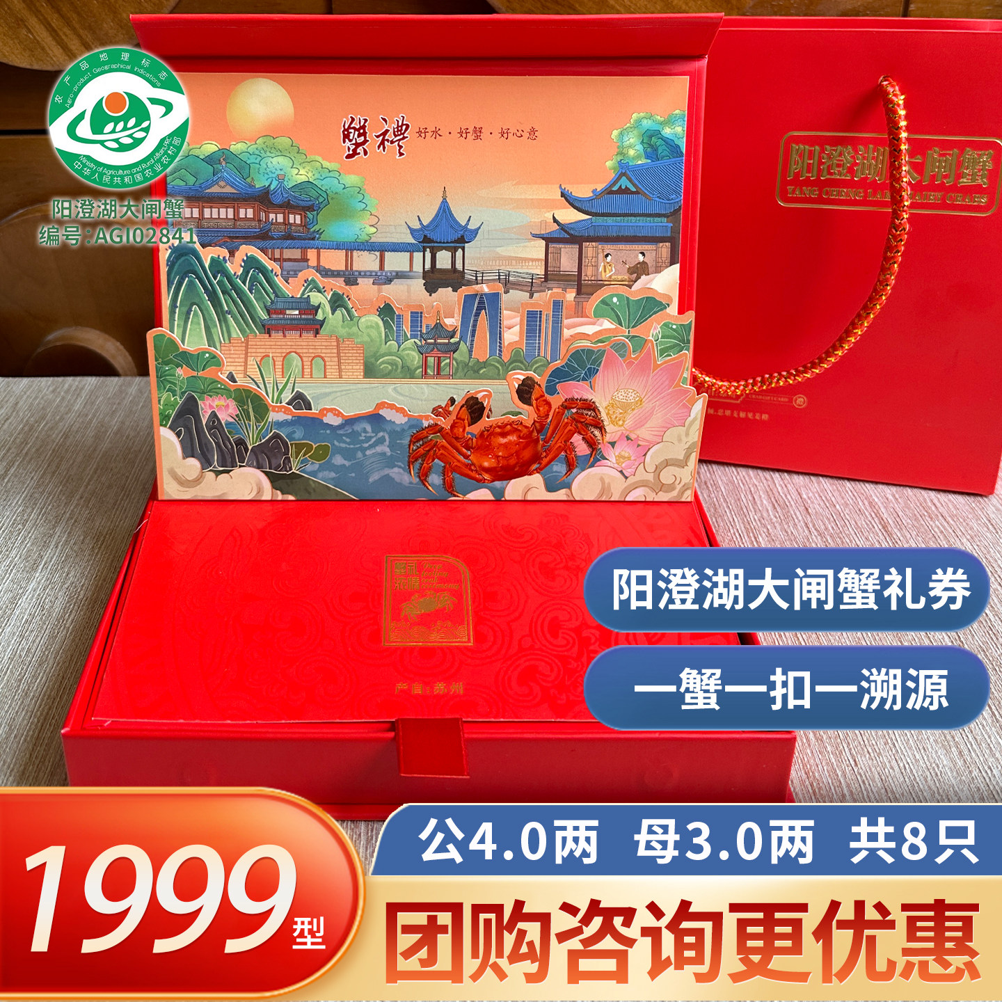 【礼券】阳澄湖大闸蟹礼券中秋团购蟹卡提货券卡礼品卡螃蟹提货券