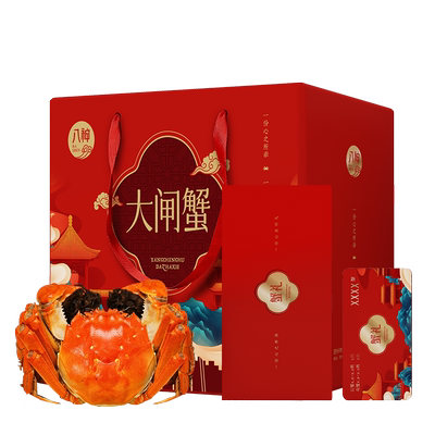 大闸蟹礼券公蟹5两母蟹3.5两10只