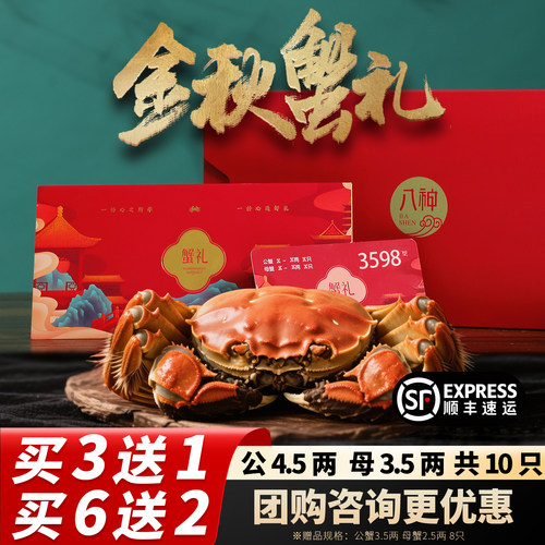 礼券10只大闸蟹3.5两4.5两