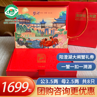 【礼券】阳澄湖大闸蟹礼券中秋团购蟹卡提货券卡礼品卡螃蟹提货券