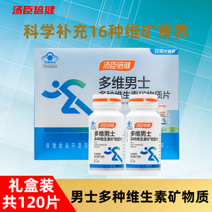 汤臣倍健男士多种维生素60片1瓶男性复合vbvevc钙锌片成年b族免疫