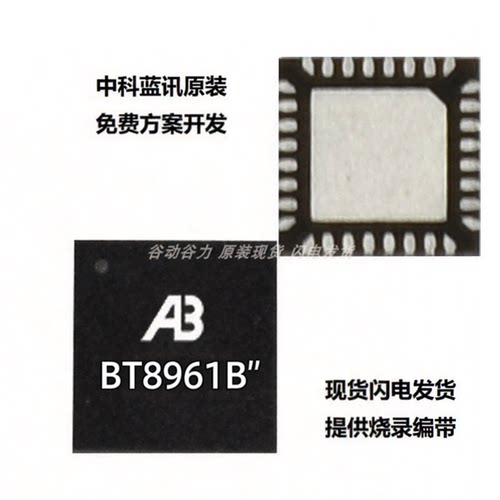 BT8961B中科蓝讯蓝牙6.0 QFN52 TWS高性能蓝牙音响IC芯片 支持AAC
