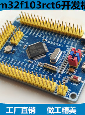 STM32F103RCT6开发板M3单片机核芯小系统板学习板 带USB JTAG接口
