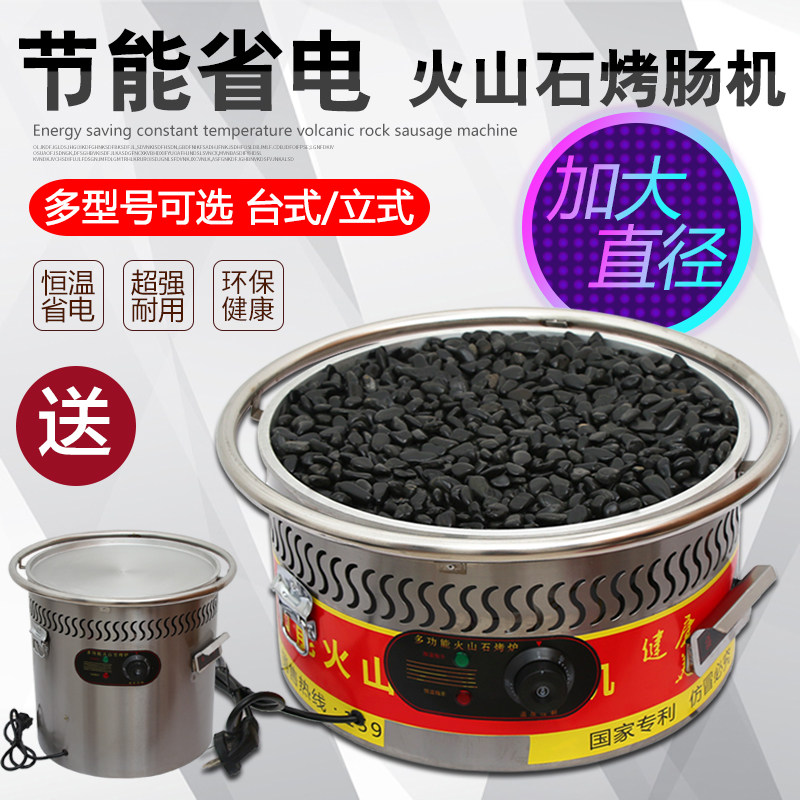 火山石烤肠机热狗机商用网红摆摊