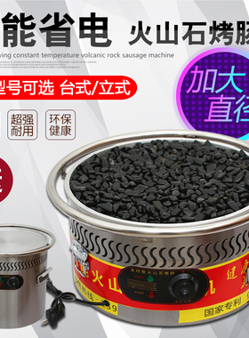 火山石烤肠机热狗机商用网红摆摊