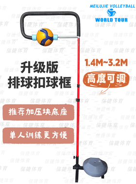 美璐捷（MEILUJIE）排球争球训练方框固定通用扣球器VZJ-035