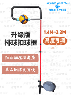 美璐捷（MEILUJIE）排球争球训练方框固定通用扣球器VZJ-035