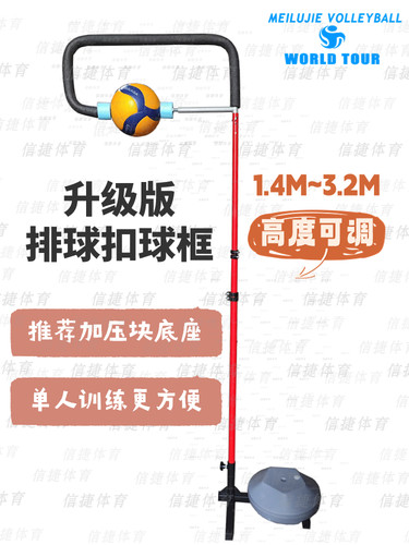 美璐捷（MEILUJIE）排球争球训练方框固定通用扣球器VZJ-035