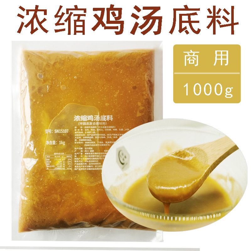 浓缩鸡汤膏1kg 米线麻辣烫火锅清汤花甲高汤粉丝汤底煲汤商用鸡膏